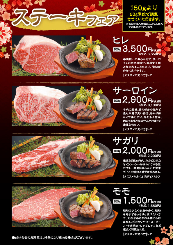 ステーキフェア